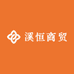 溪恒商贸