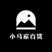 小马家百货