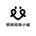 妍妍妈咪小铺
