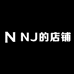 NJ的店铺