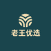 老王居家优选