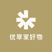 优享家好物