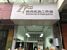 霞浦县佐梵理发店的小店个体店