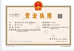 昆明市盘龙区亨享商务代理服务部的小店个体店