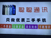 浏阳市淮川聪聪通讯行的小店个体店