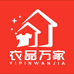 衣品万家服装店