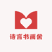 诗言书画舍