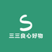 三三良心好物