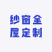 纱窗全屋定制
