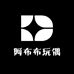 阿布布玩偶