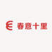 春意十里