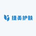 捷美护肤