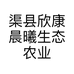 渠县欣康晨曦生态农业发展有限公司的小店