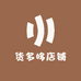 货多哆店铺
