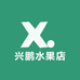 兴鹏水果店
