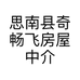 思南县奇畅飞房屋中介有限公司的小店