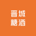 晋城糖酒