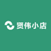 贤伟小店