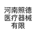 河南照德医疗器械有限公司的小店