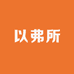 以弗所