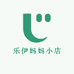 乐伊妈妈小店