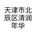 天津市北辰区清润年华皮肤护理咨询中心的小店