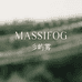 Massifog彡屿雾