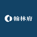 翰林府