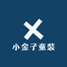 小金子童装