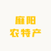 钰儿的小铺子