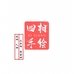 四相手绘唐卡
