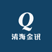 清海金讯数码