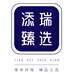 添瑞臻选海鲜