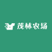 茂林农场