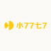 小77七7