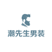 三门峡潮先生男装
