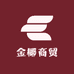 金椰商贸