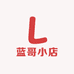 蓝哥小店