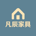 凡辰家具
