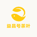 益昌号茶叶