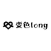 变色long