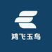 鸿飞玉鸟