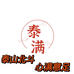 泰满两季电器