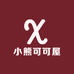 小熊可可屋