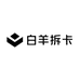白羊拆卡