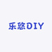乐悠DIY小铺