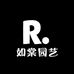 如棠园艺