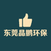 东莞晶鹏环保材料有限公司的小店