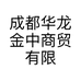 成都华龙金中商贸有限公司的小店
