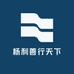 杨利善行天下